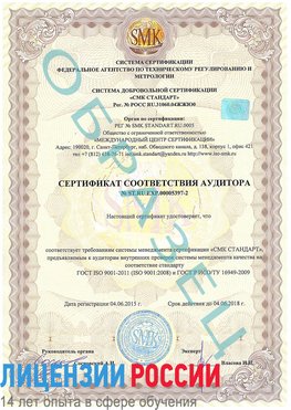 Образец сертификата соответствия аудитора №ST.RU.EXP.00005397-2 Чертково Сертификат ISO/TS 16949